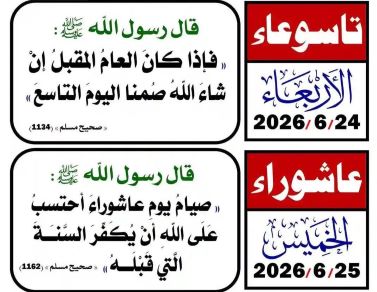 Jadwal Puasa Tasu'a dan 'Asyura 1448 H.: Rabu dan Kamis Pekan ini!