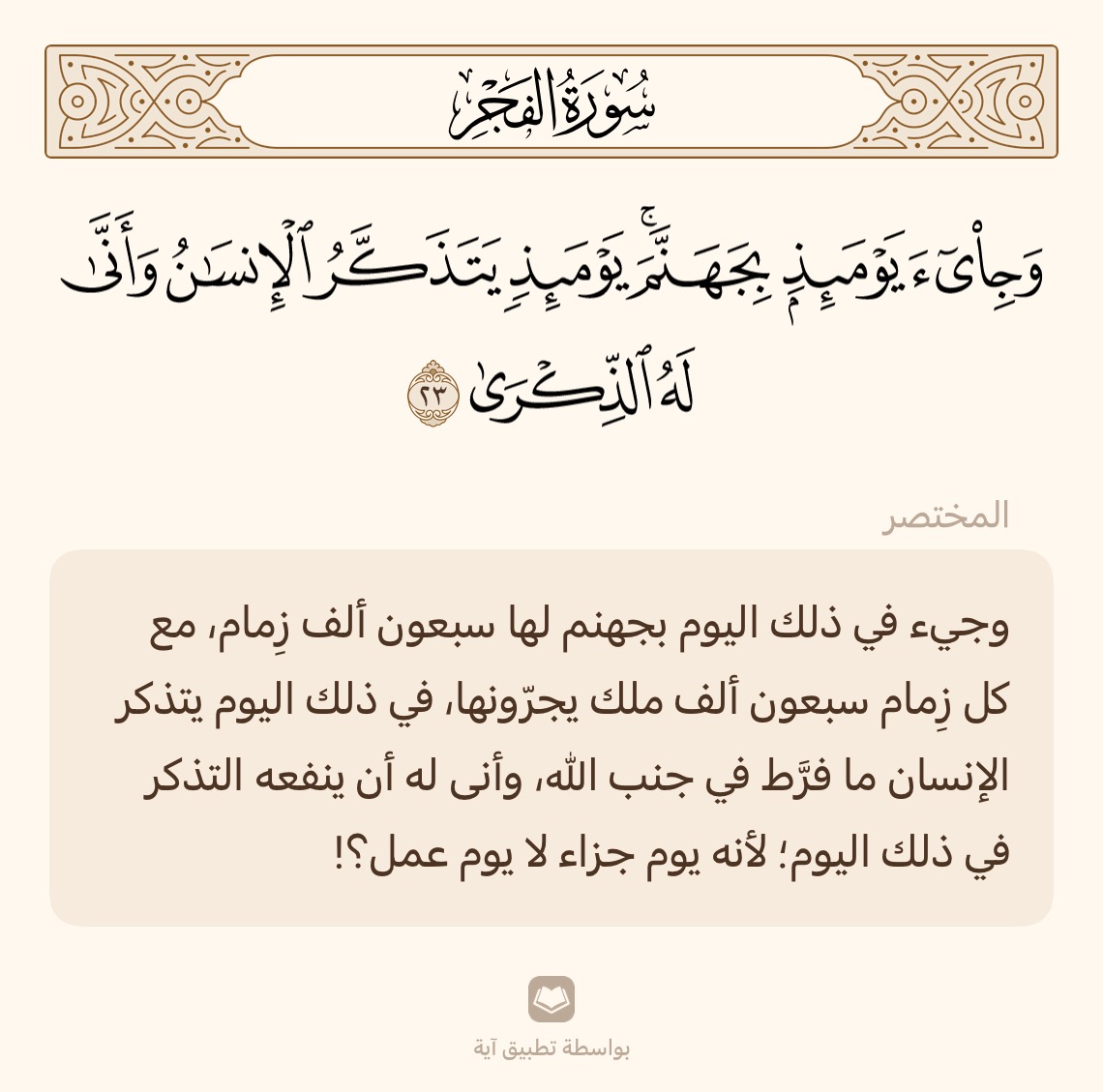 Renungan Ayat:  “Dan pada hari itu diperlihatkan neraka Jahanam”
